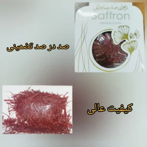 زعفران اقتصادی با درصد نگین بالا