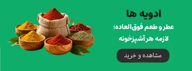 ادویه های فروشگاه نگین پارسینه